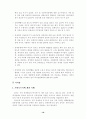 경기도 장애인 복지에 대한 고찰 16페이지