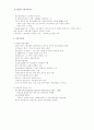 독일의 노사관계 5페이지
