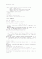독일의 노사관계 7페이지
