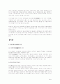 사상의학의 활용 및 응용 2페이지