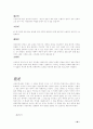 사상의학의 활용 및 응용 34페이지