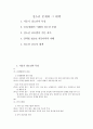 청소년문제와 인터넷문제와 그대책 1페이지