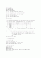 청소년문제와 인터넷문제와 그대책 4페이지