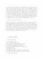 청소년문제와 인터넷문제와 그대책 12페이지