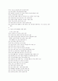 청소년문제와 인터넷문제와 그대책 13페이지
