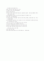 청소년문제와 인터넷문제와 그대책 14페이지