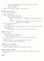 생활 법률 시험 예상 문제 5페이지