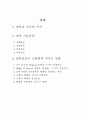 하악운동이 교합면에 미치는영향 1페이지