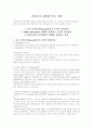 하악운동이 교합면에 미치는영향 9페이지