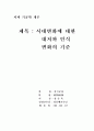 시대 변화에 따른 기공일의 변화 5페이지