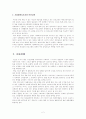 사회체육의 안전교육과 운동상해 3페이지