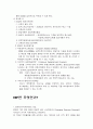 [사회과학] SCM, ERP, CRM 5페이지