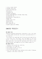 [사회과학] SCM, ERP, CRM 14페이지