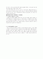 [사회과학] SCM, ERP, CRM 18페이지