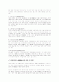 화엄의 사법계, 십현연기, 육상원륭 에 관하여 3페이지