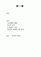 동학의 경과와 역사적의의 2페이지