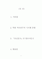 북한 역사학의 한국사 인식 2페이지