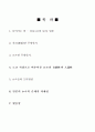 일본문화의 이해 - 신들의 나라 일본 2페이지