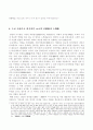 일본문화의 이해 - 신들의 나라 일본 5페이지