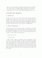 일본게임산업의 현황과 한국게임의 일본 진출 전망 9페이지