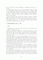 일본게임산업의 현황과 한국게임의 일본 진출 전망 36페이지