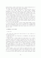 일본게임산업의 현황과 한국게임의 일본 진출 전망 38페이지