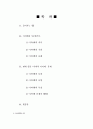 일본사회의 이해 - 이지메 문제 2페이지