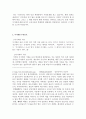 일본사회의 이해 - 이지메 문제 3페이지