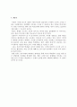 일본사회의 이해 - 이지메 문제 9페이지