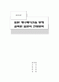 일본애니메이션을 통해 살펴본 일본의 전통문화 1페이지