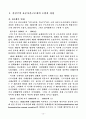 주 5일 근무제의 의의 3페이지