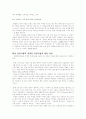 청계천 복원 사업의 전망 - 생태도시로서의 서울 6페이지