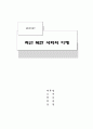 최근 북한 사회의 이해 1페이지