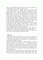 플라톤의 철학사상 5페이지