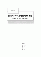 한국의 비디오게임시장 전망 - xbox vs ps2 1페이지