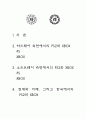 한국의 비디오게임시장 전망 - xbox vs ps2 2페이지