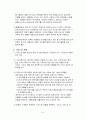 한일 문화 비교 - 한복과 기모노 8페이지