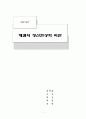 헤겔의 정신현상학 비판 1페이지