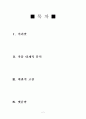 헤겔의 정신현상학 비판 2페이지