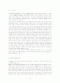 헤겔의 정신현상학 비판 3페이지