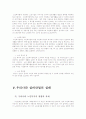 현대사회의 노인문제와 한국의 실버산업 현황 30페이지