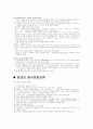 중국의 동서 문화교류 11페이지