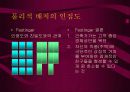 건축디자인방법론 중 제9장 사회적 요구 3페이지