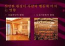 건축디자인방법론 중 제9장 사회적 요구 5페이지