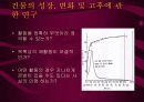 건축디자인방법론 중 제9장 사회적 요구 9페이지