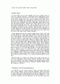 근대경제사 - Economic Development in the Nineteen Century 5페이지