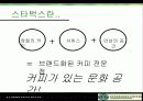 스타벅스 고급화 이미지 리뉴얼 전략 4페이지