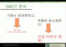 스타벅스 고급화 이미지 리뉴얼 전략 12페이지