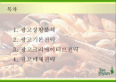 뚜레쥬르의 새로운 이미지 리포지셔닝 전략 2페이지