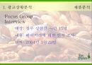 뚜레쥬르의 새로운 이미지 리포지셔닝 전략 14페이지
